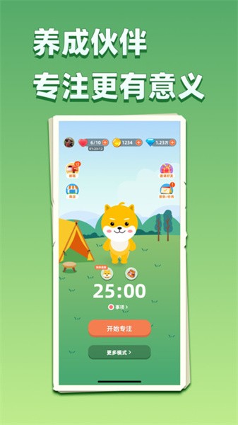专注大作战手机版