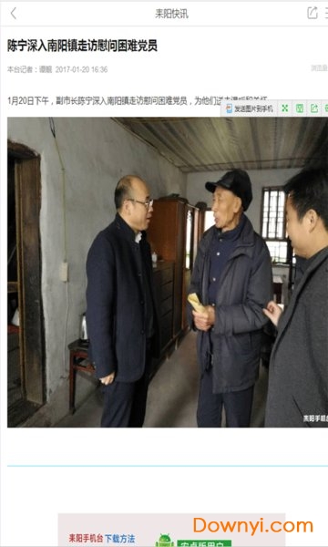 耒阳手机台