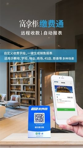 富掌柜商户版