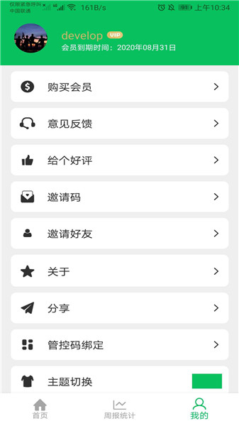家长守护