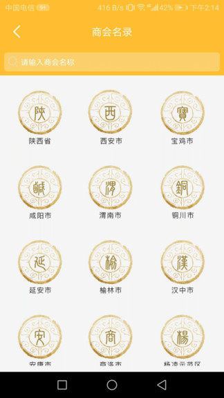 商会部落