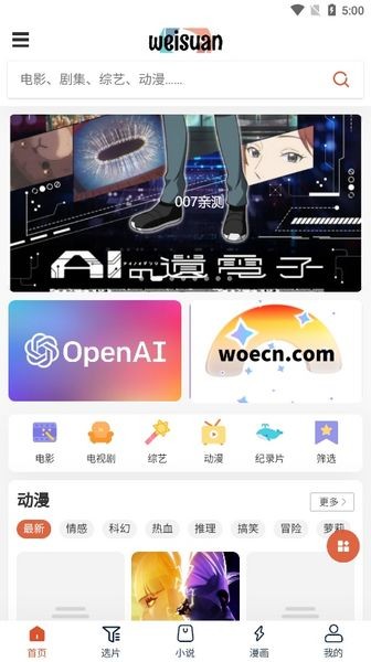 微云影视平台 免费版v1.0.0