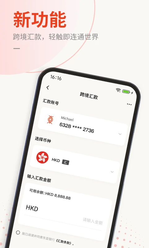 东亚中国手机银行