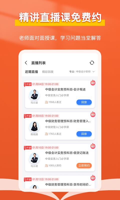 会计随时学 for Android v2.6.9 安卓版