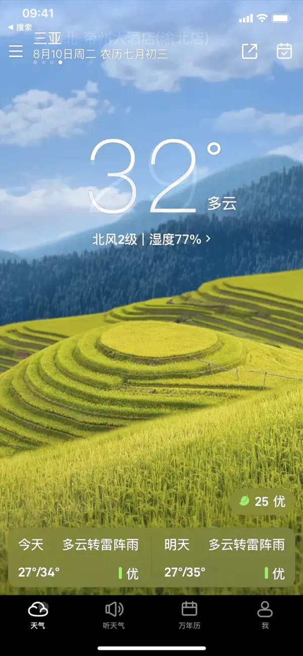 天气预报IOS版