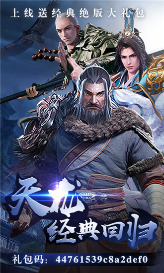 豪情天龙 豪情天龙