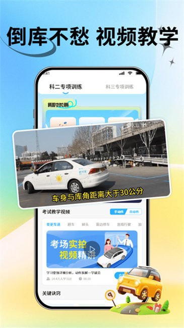 科目一驾校