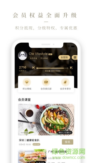 华润万家ole lifestyle app