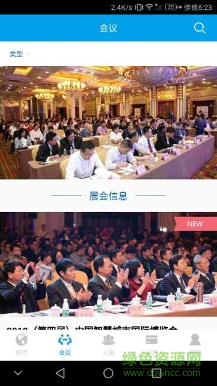 智慧城市云会