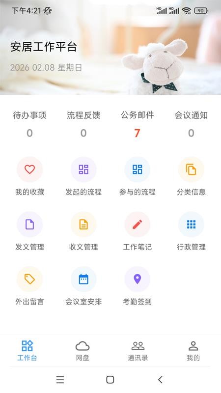 安居办公 安居办公