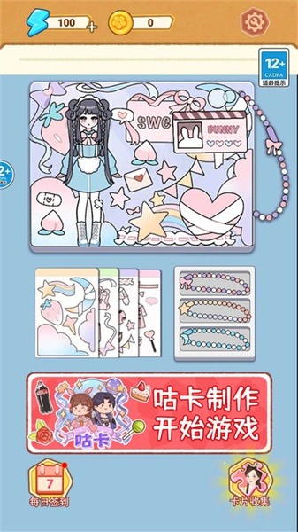 咕卡贴纸制作
