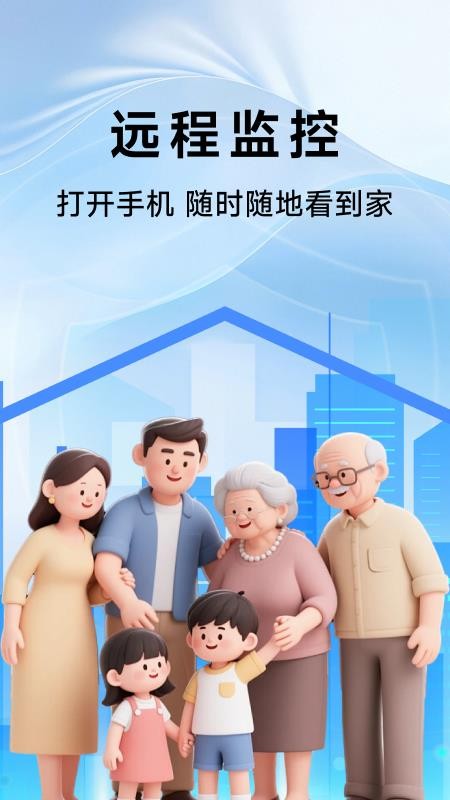 高清监控看家助手