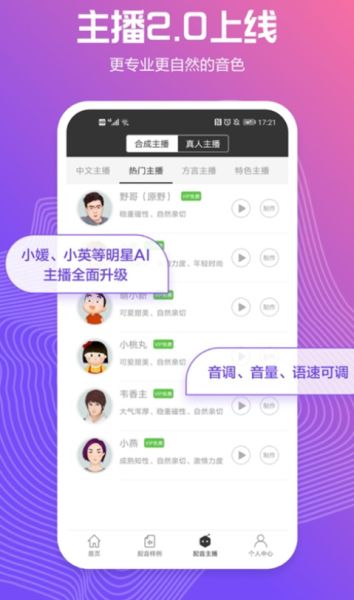 讯飞配音(原配音阁) v2.8.45 安卓版