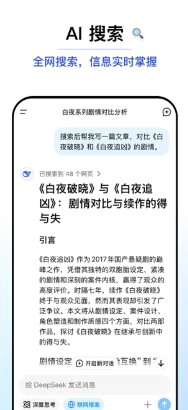 DeepSeek官方苹果版2025app最新版