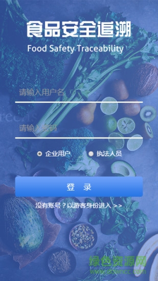 食品安全追溯