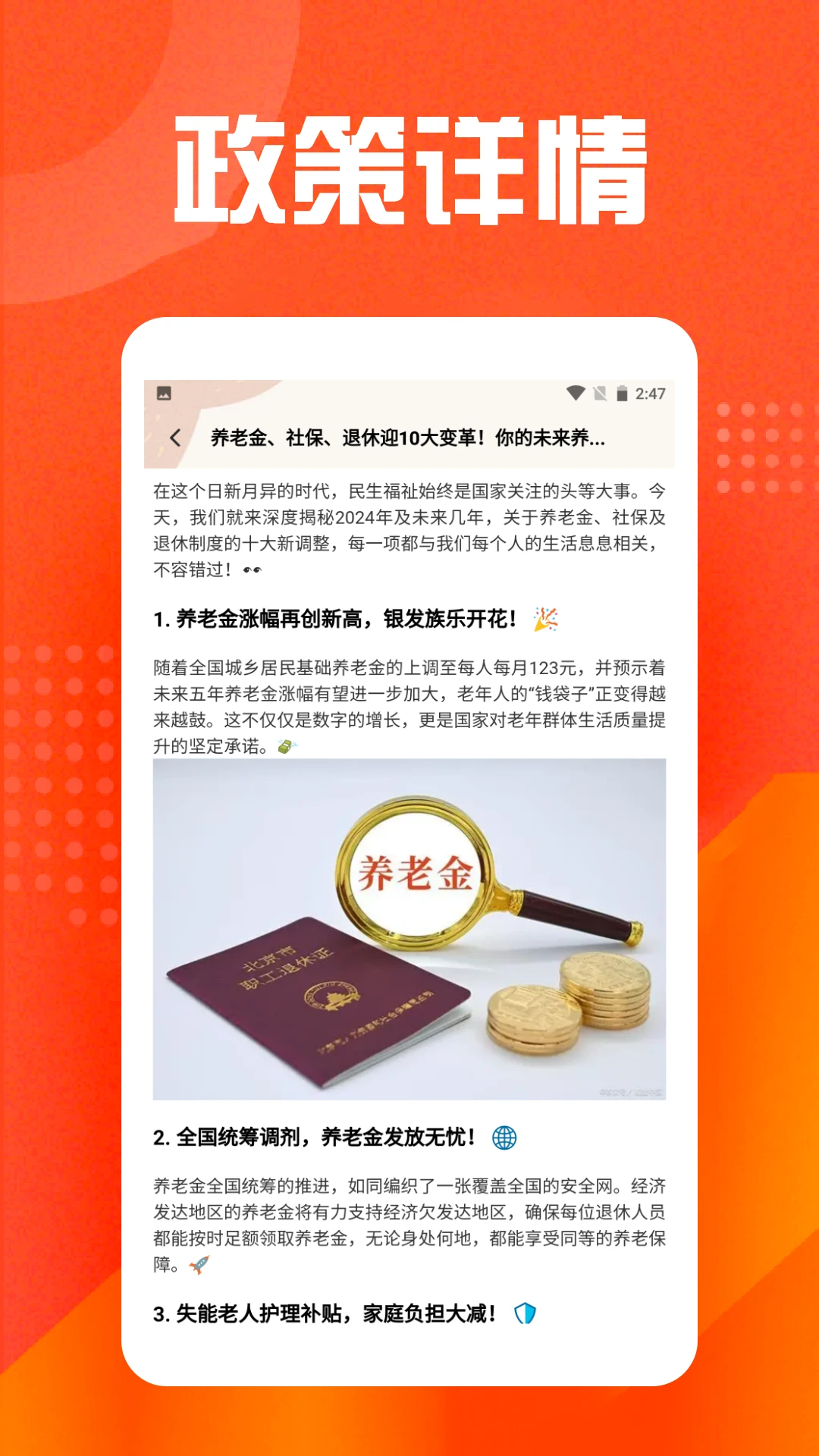 退休年龄计算器