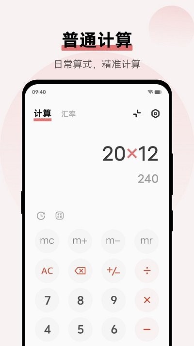 vivo计算器手机