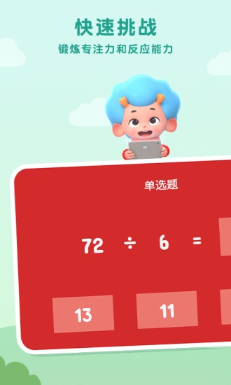 记忆除法表