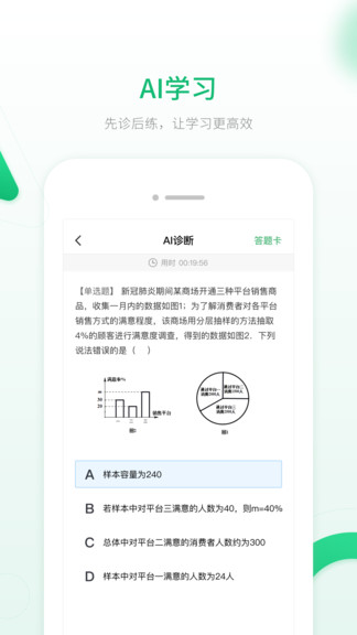 人教智能教辅