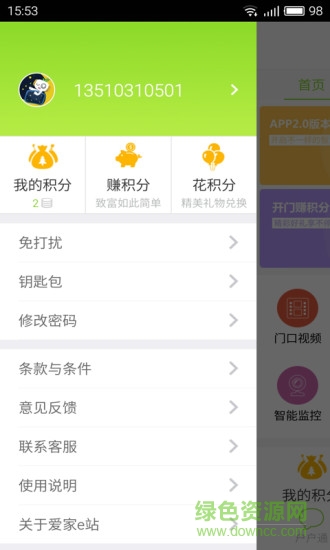 爱家e站(智能门禁)