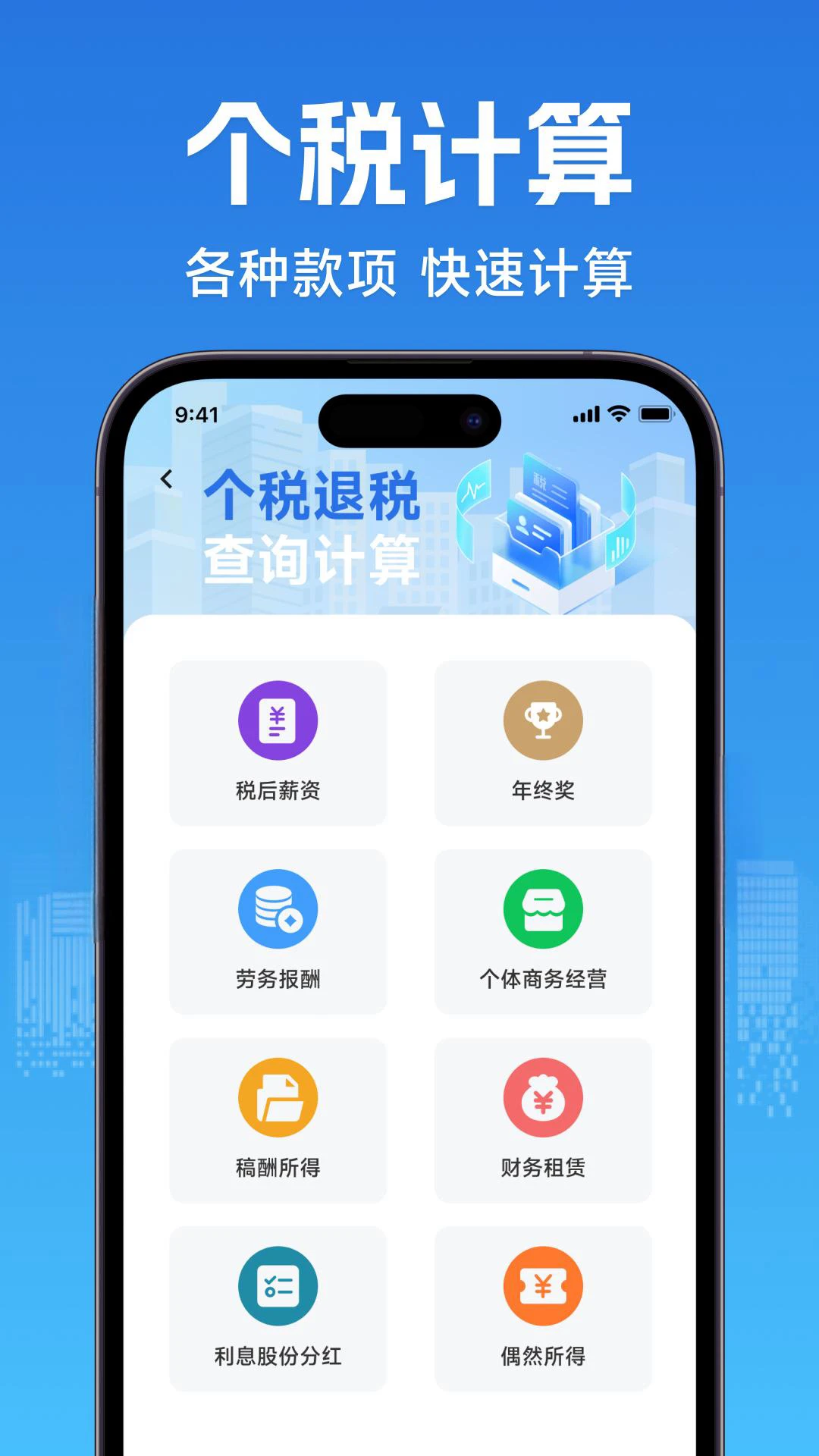 个人退缴纳税助手
