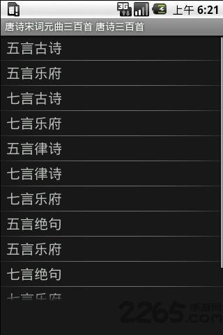 唐诗宋词元曲