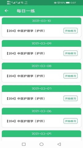中医护理学初级护师