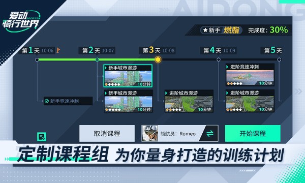 爱动骑行世界