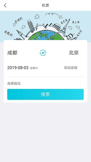 百富旅行