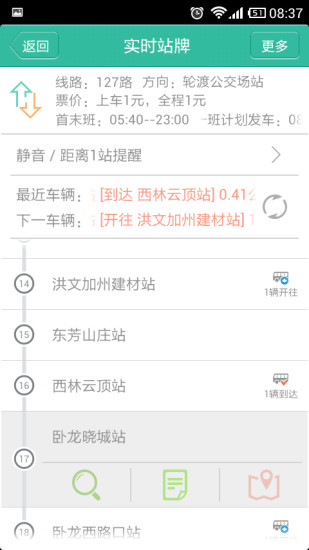掌上公交