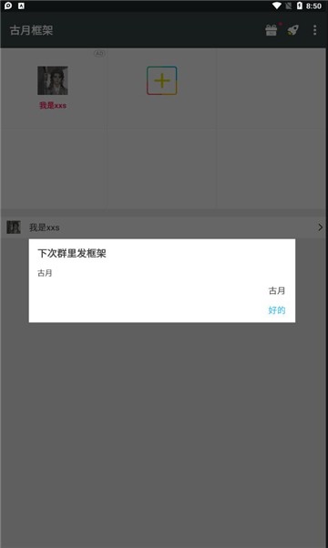 古月框架古月优化.apk