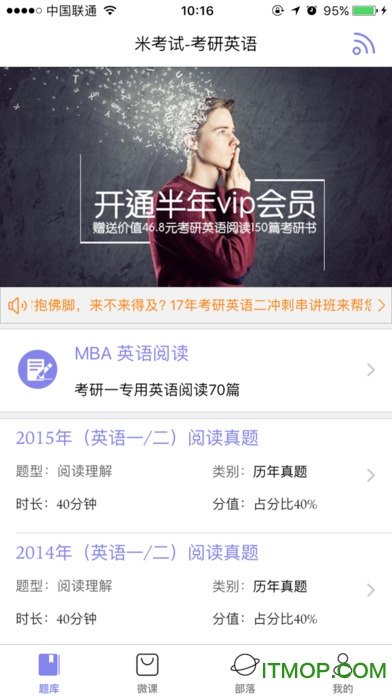 MBA考研英语苹果版 MBA考研英语苹果版