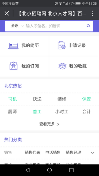 百度百聘 百度百聘
