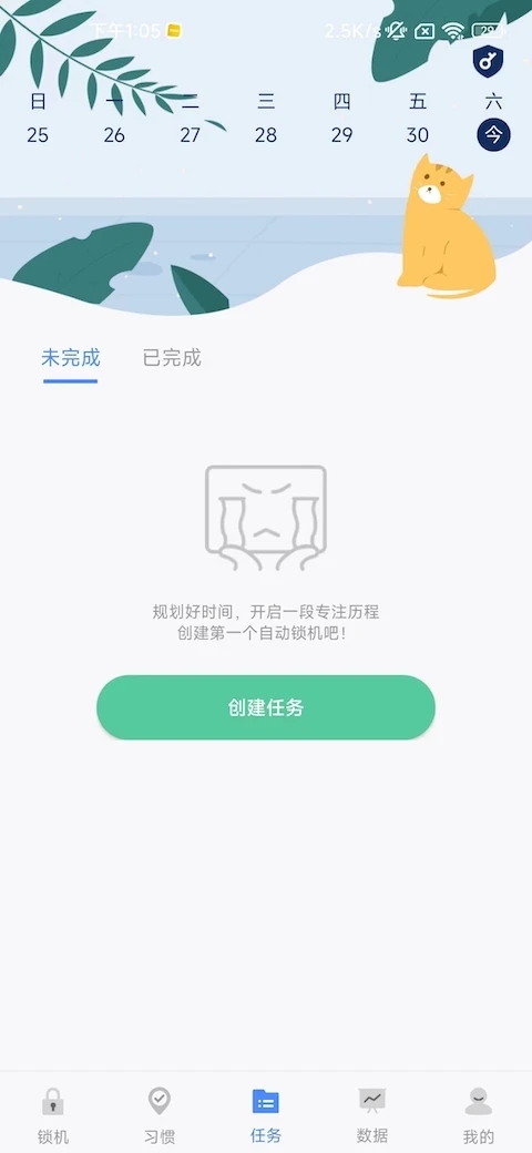 自律计划(习惯养成软件) v26.04.19 安卓版