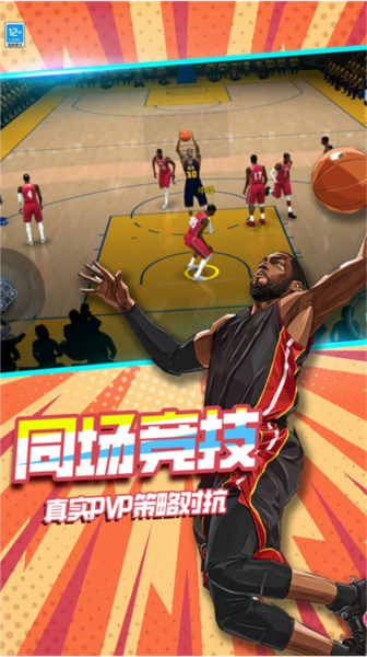 篮球联赛5v5 安卓版v6.250227.160