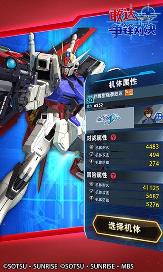 敢达争锋对决 敢达争锋对决