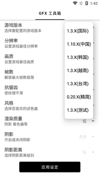 GFXTool和平精英画质修改器最新版v23.0.0