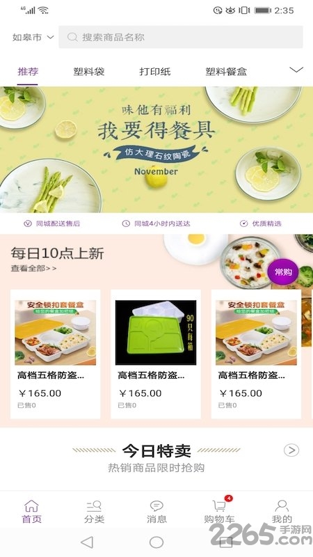 康竹商城 康竹商城