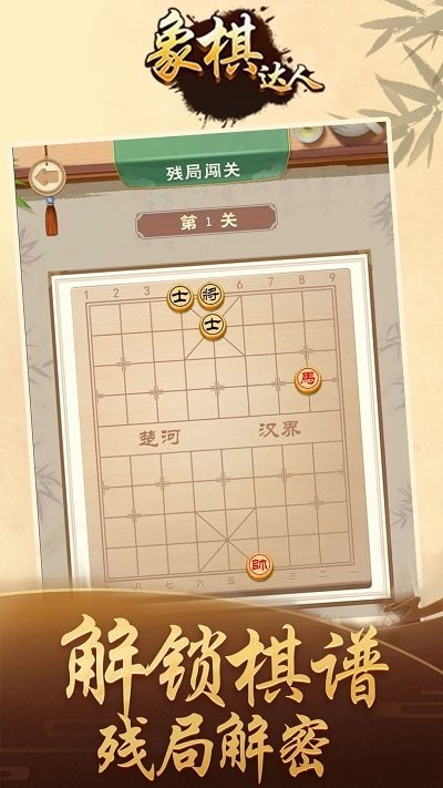 象棋达人最新版