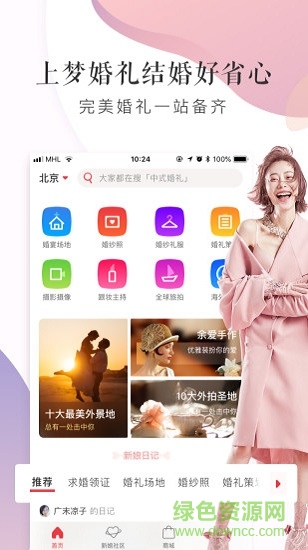 梦婚礼新娘版