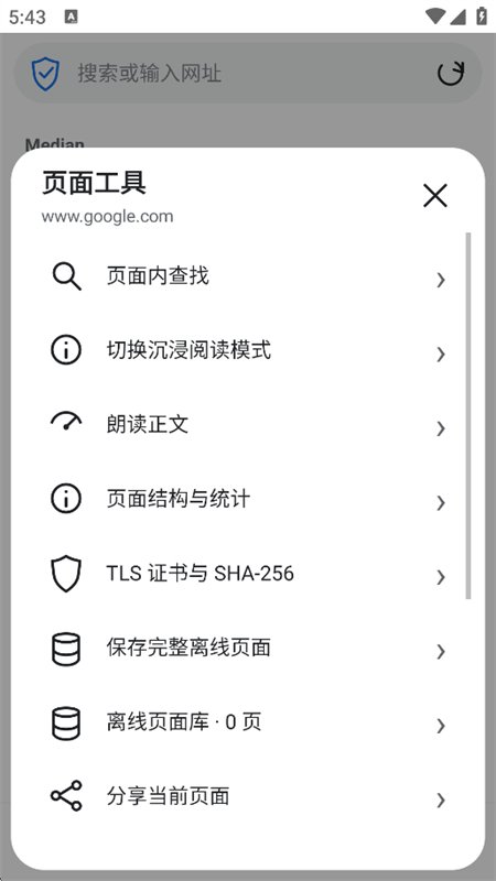 Median Browser软件最新版本v2.1.9 安卓版