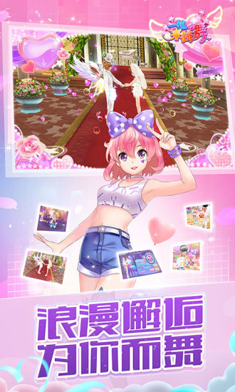 一起来跳舞