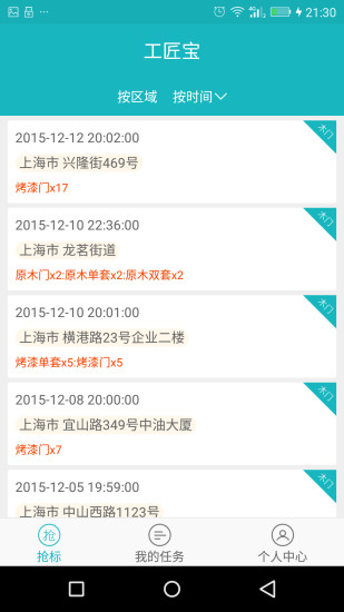 接单神器