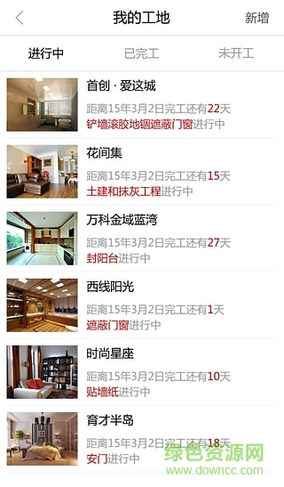 轻装上阵装修助手