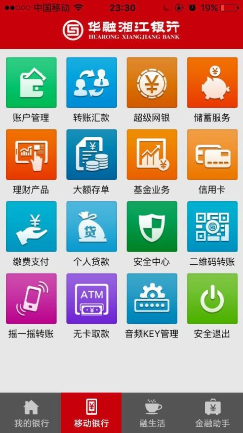 e把手华融湘江银行苹果版
