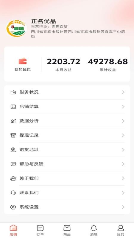 细糠生活商家端