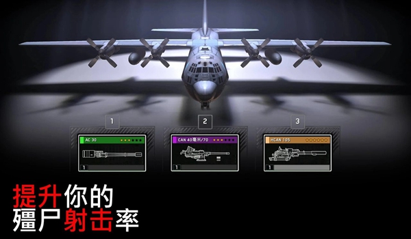 僵尸炮艇生存内置功能菜单最新版 (Zombie Gunship Survival)修改版v1.6.90