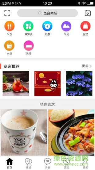 鱼台同城