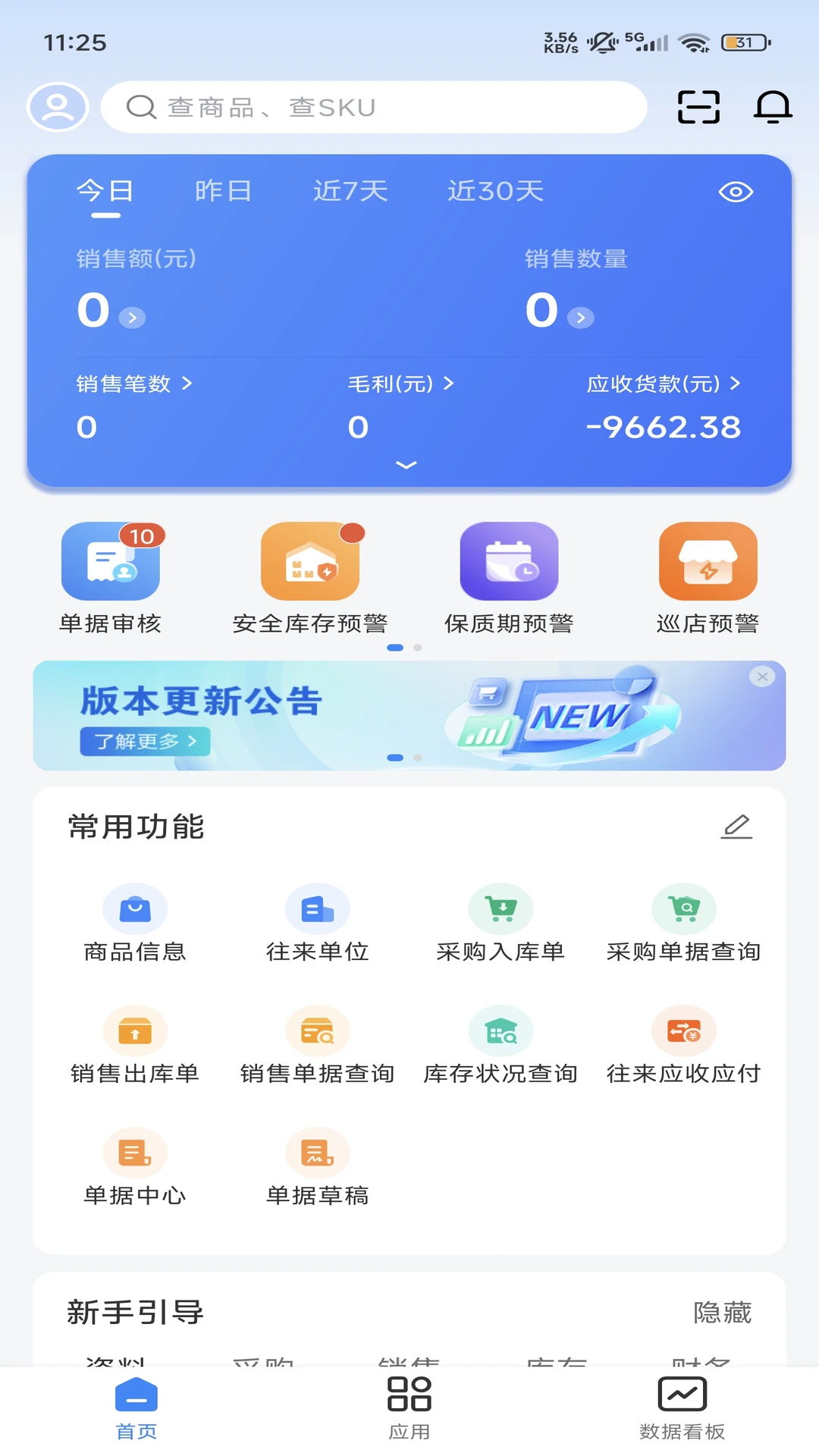网上管家婆移动版