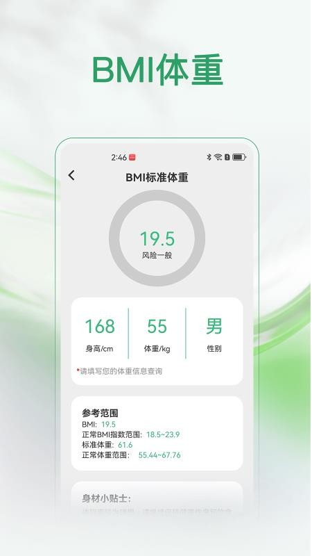 健康罗盘